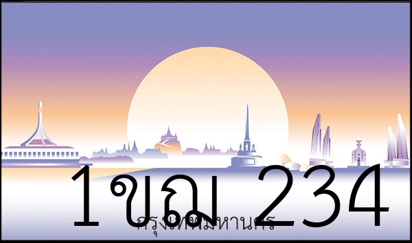 1ขฌ 234